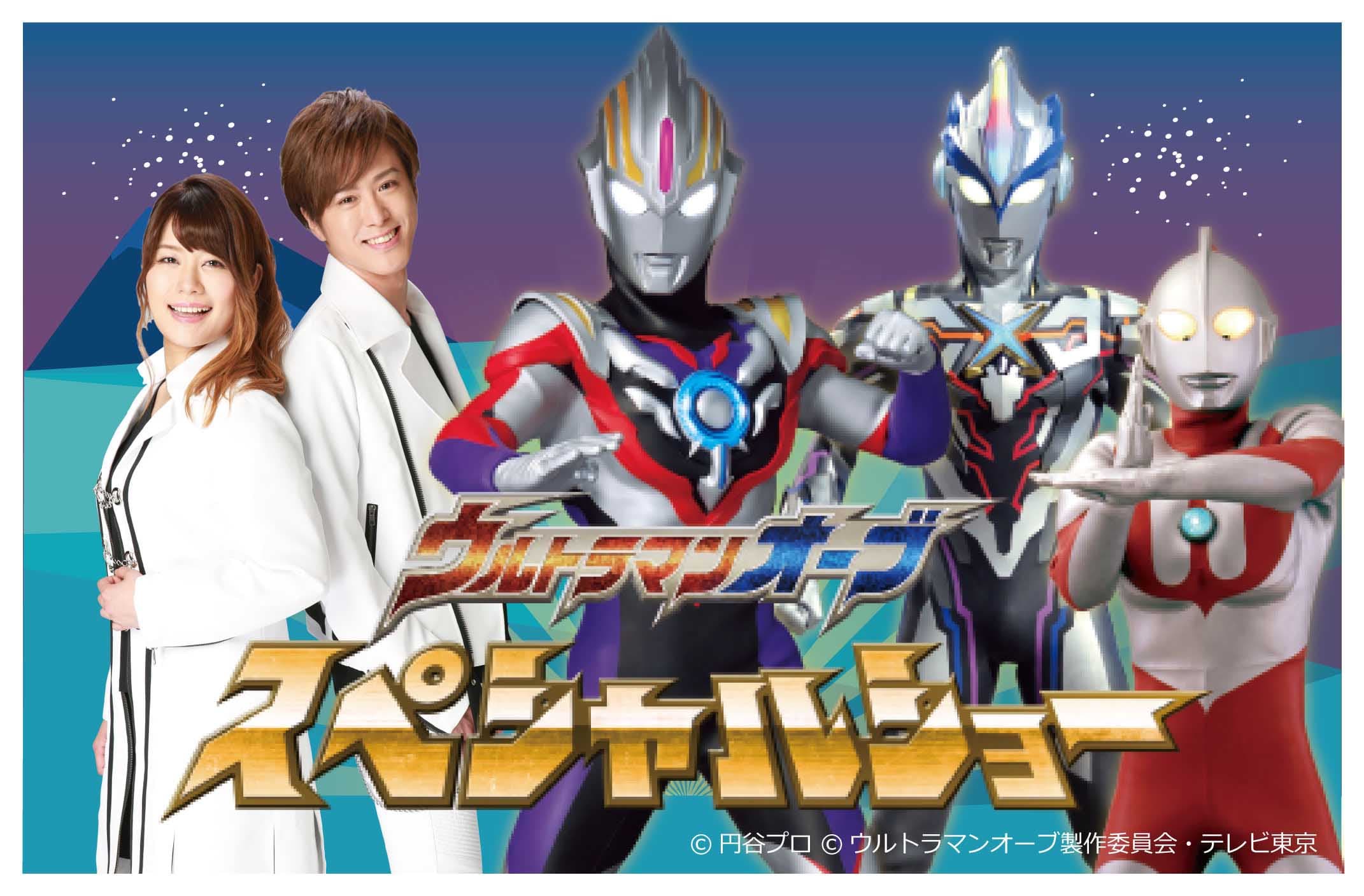トイザらス25周年記念　ウルトラマンオーブ スペシャルショー