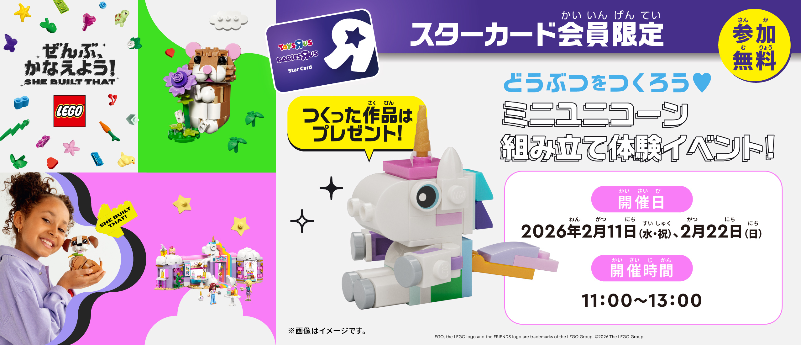 スターカード会員限定!「レゴ&reg; フライドポテトスタンドをつくろう」イベント開催!!