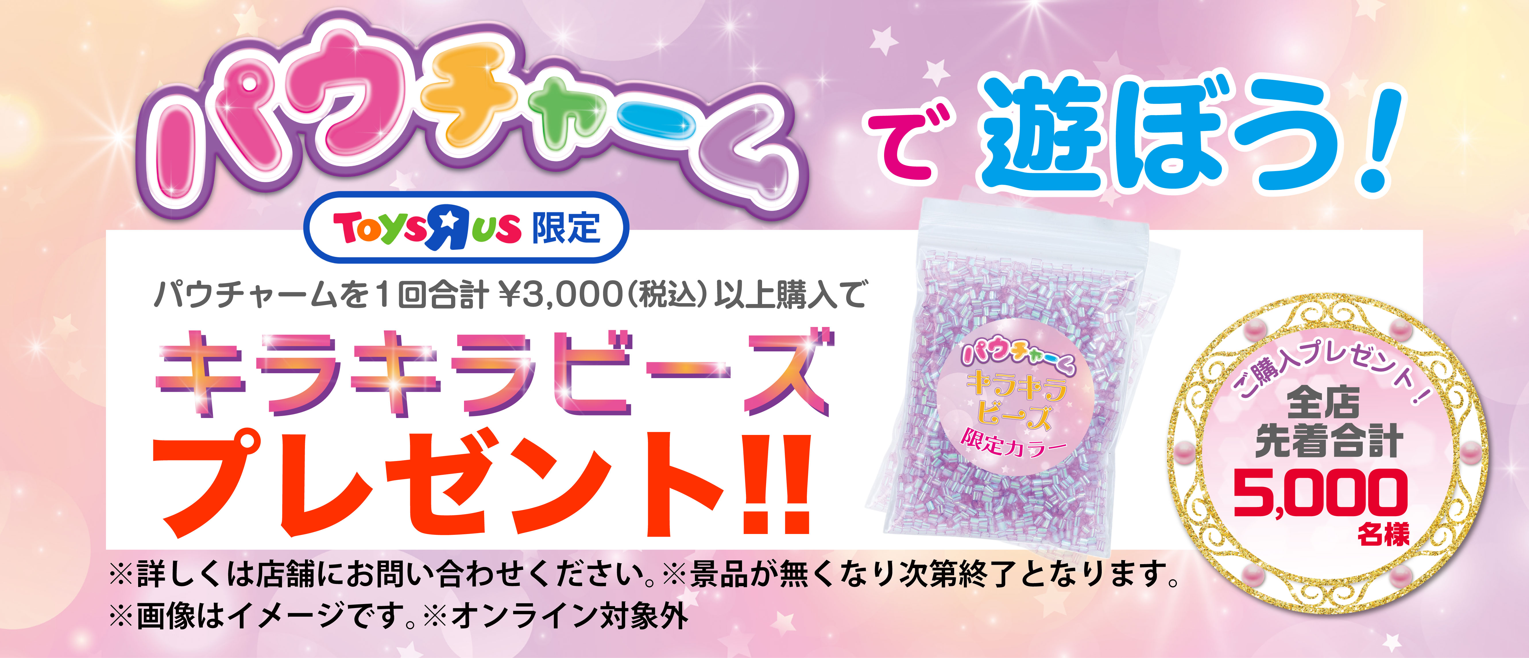 パウチャームのセット購入で キラキラビーズ プレゼント
