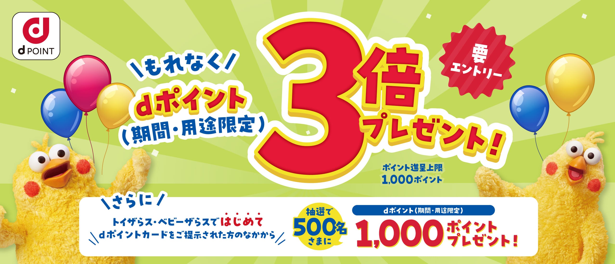 dポイントもれなく3倍！初めて利用された方は抽選で1,000ポイントプレゼント！