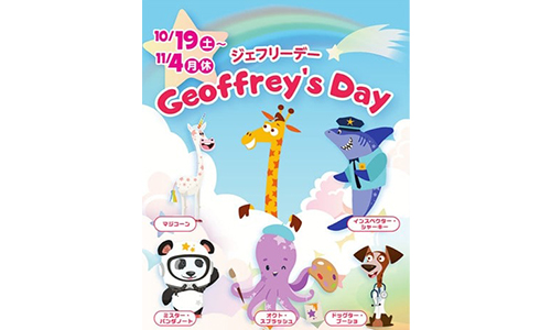 ジェフリーの誕生日