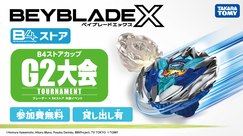 【限定店舗】ベイブレード エックス  B4ストアカップG2大会 開催！＠錦糸町店（5/6）