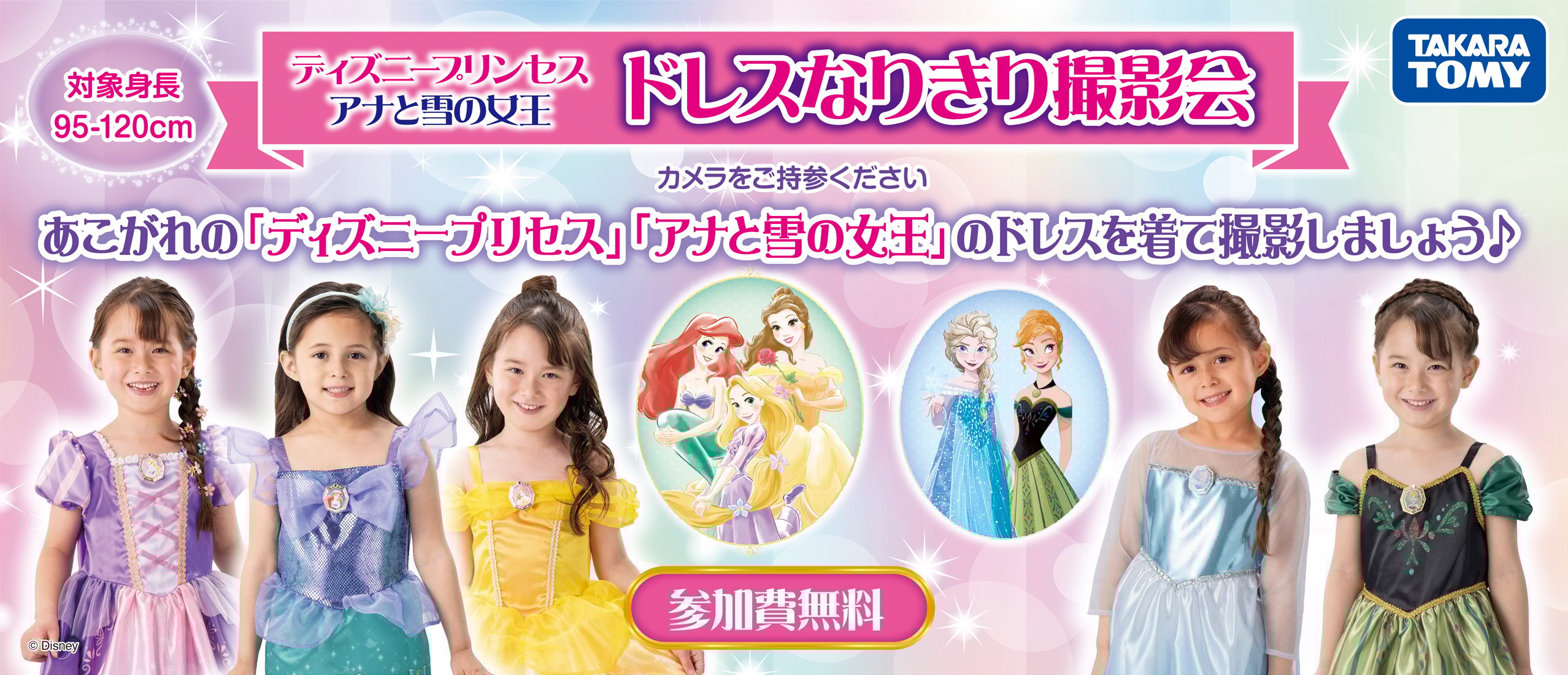 ディズニープリンセス アナと雪の女王 ｢ドレスなりきり撮影会」イベント開催！