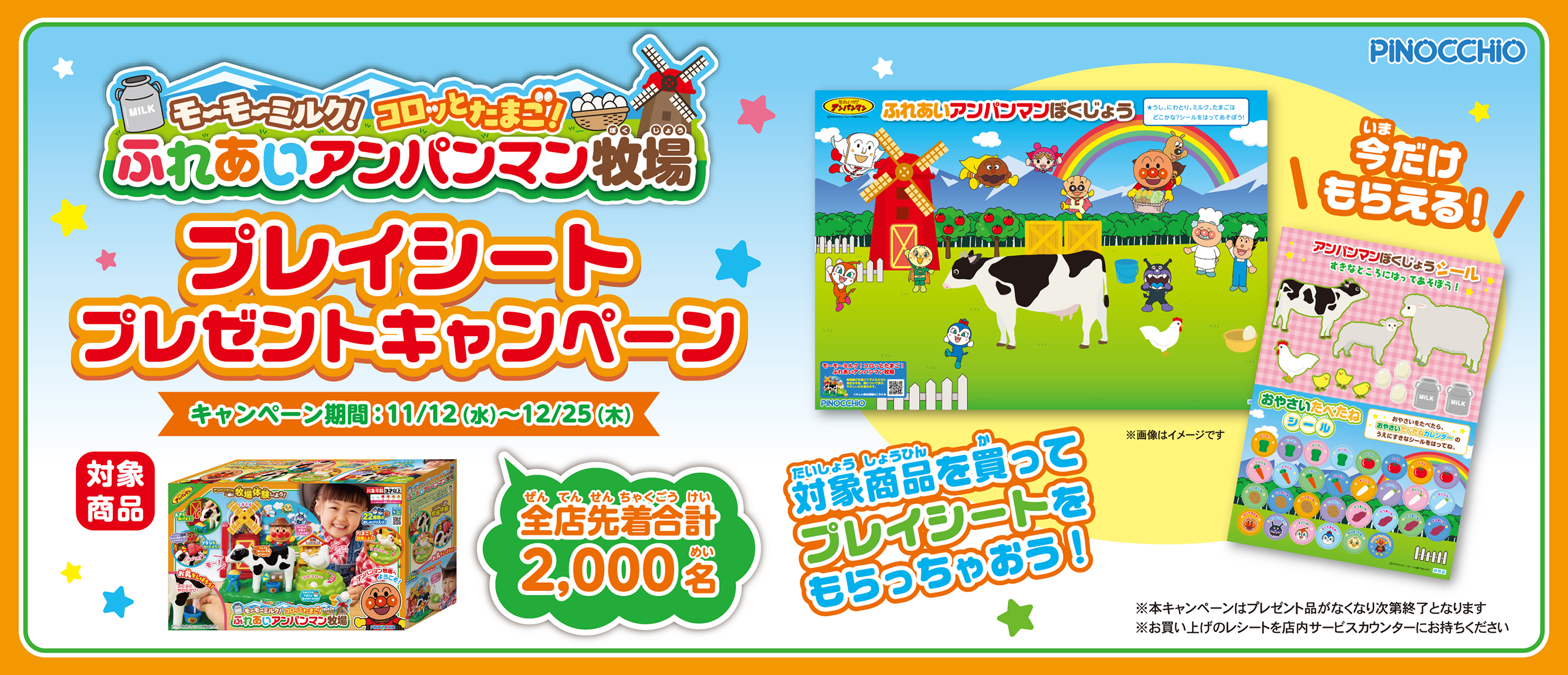 ふれあいアンパンマン牧場　購入で プレイシート プレゼント