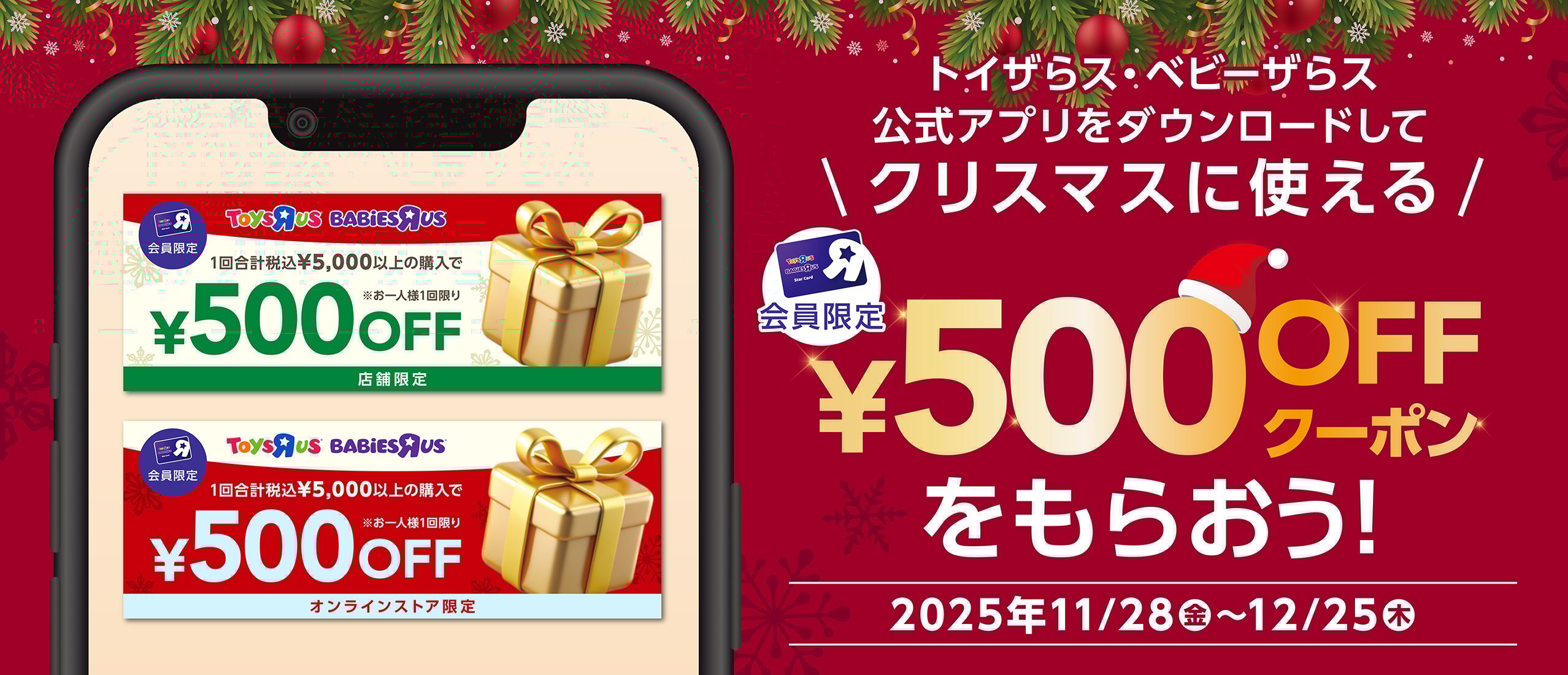 公式アプリでクリスマスクーポンプレゼント！