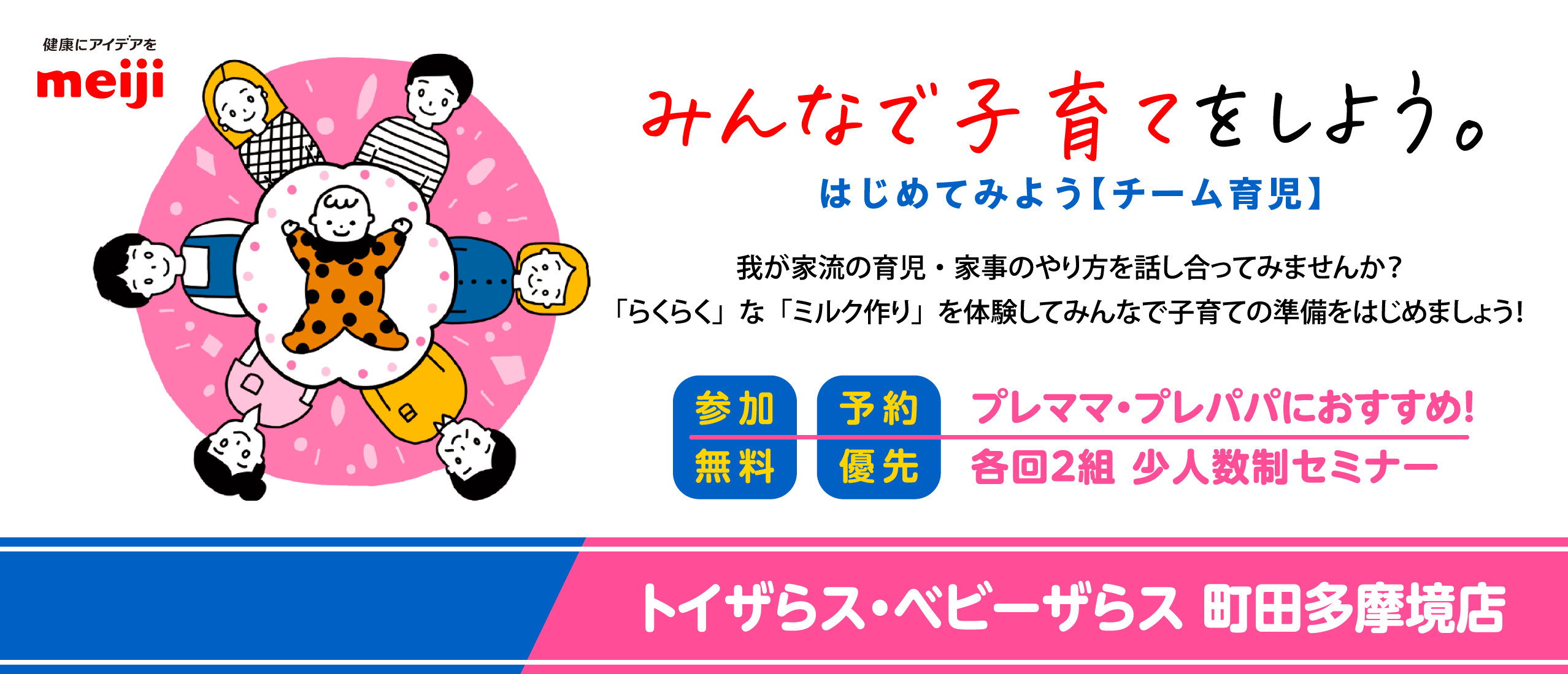 【町田多摩境店限定】みんなで子育て。❝ミルク作り体験会❞開催！